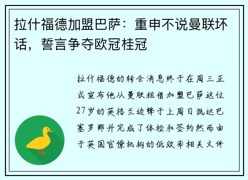 拉什福德加盟巴萨：重申不说曼联坏话，誓言争夺欧冠桂冠
