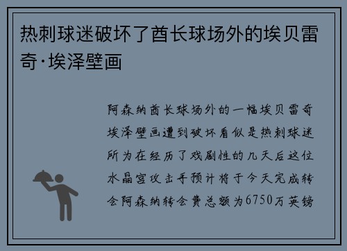 热刺球迷破坏了酋长球场外的埃贝雷奇·埃泽壁画